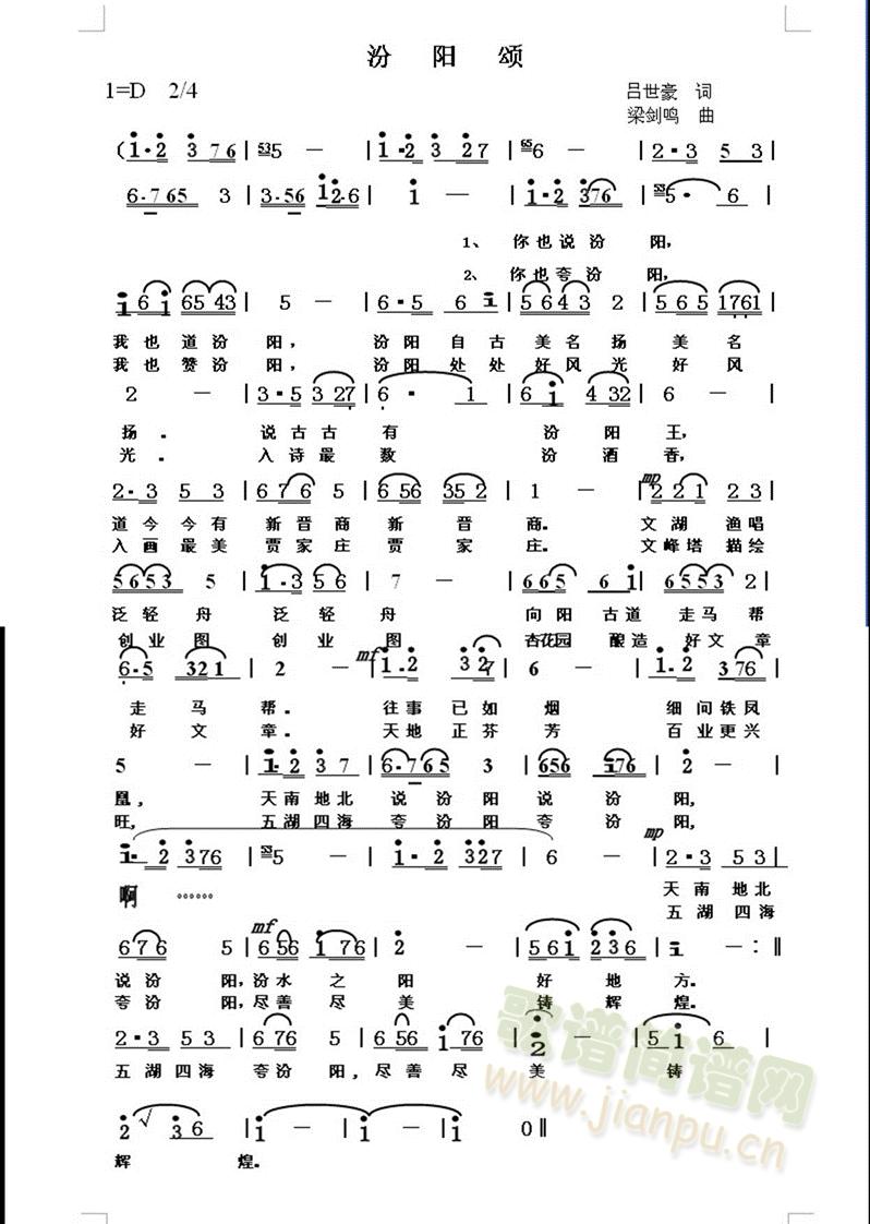 汾阳颂(三字歌谱)1