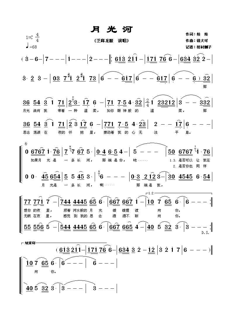 月光河(三字歌谱)1