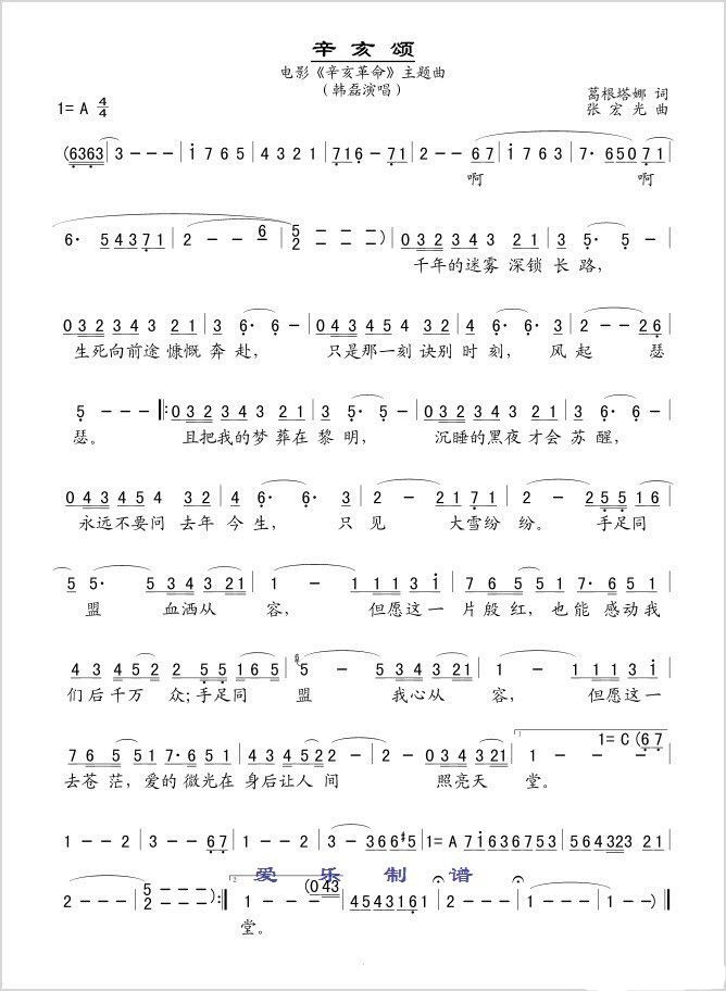 辛亥颂(三字歌谱)1