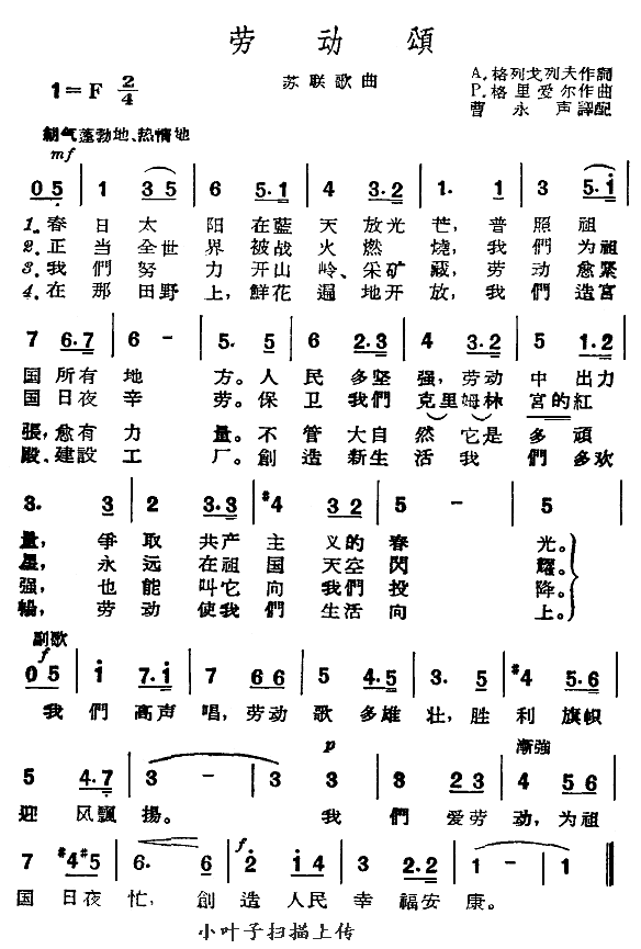 劳动颂(三字歌谱)1