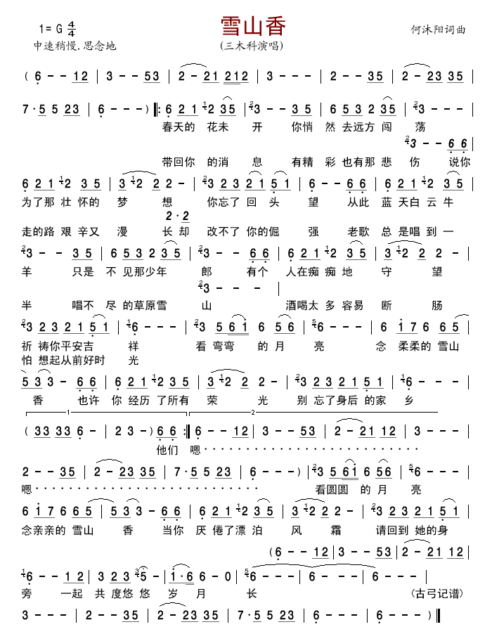 雪山香(三字歌谱)1