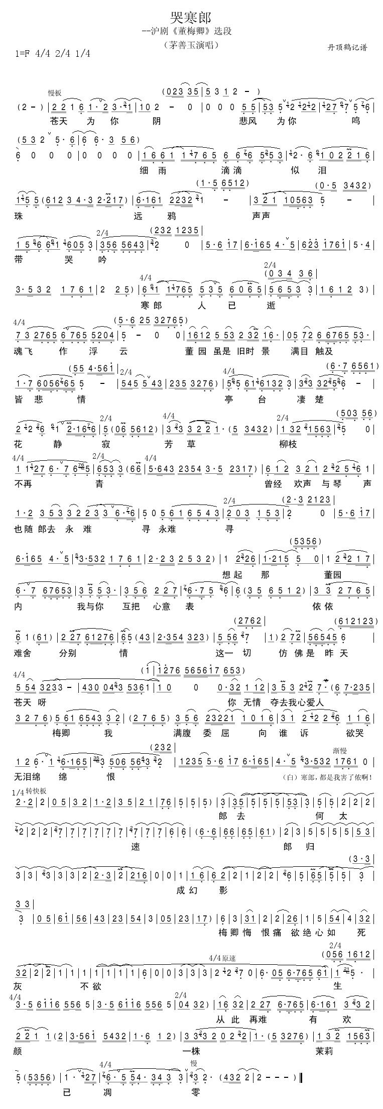 哭寒郎(三字歌谱)1