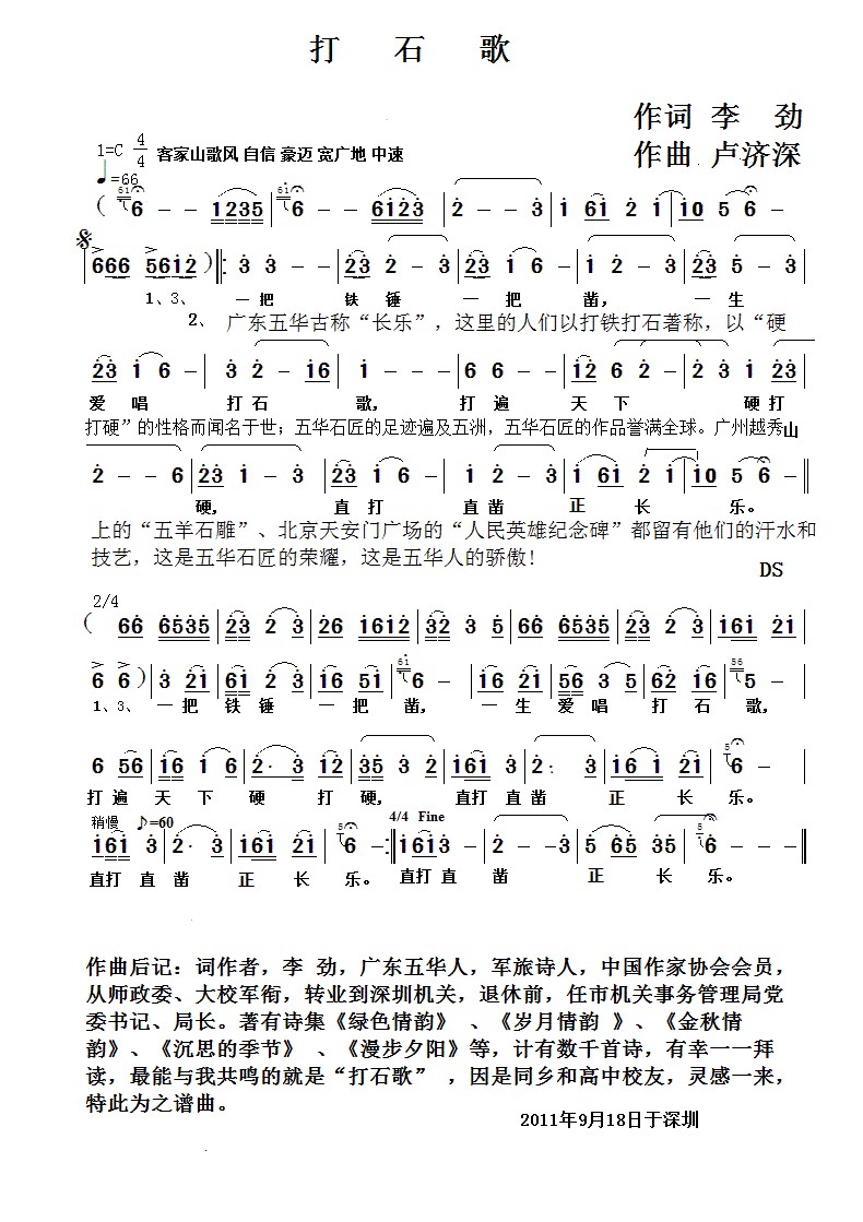 打石歌(三字歌谱)1