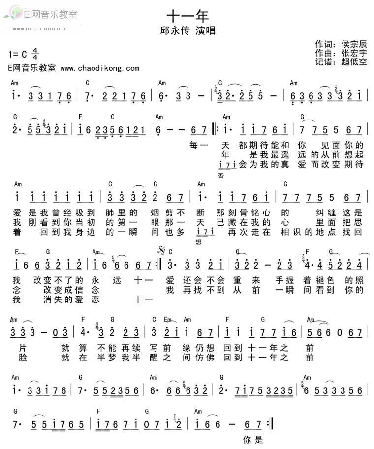 十一年(三字歌谱)1