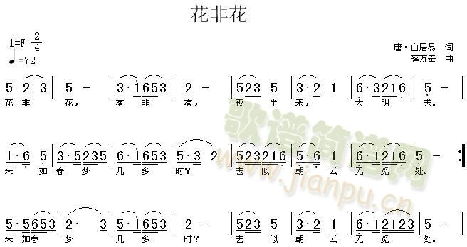 花非花(三字歌谱)1