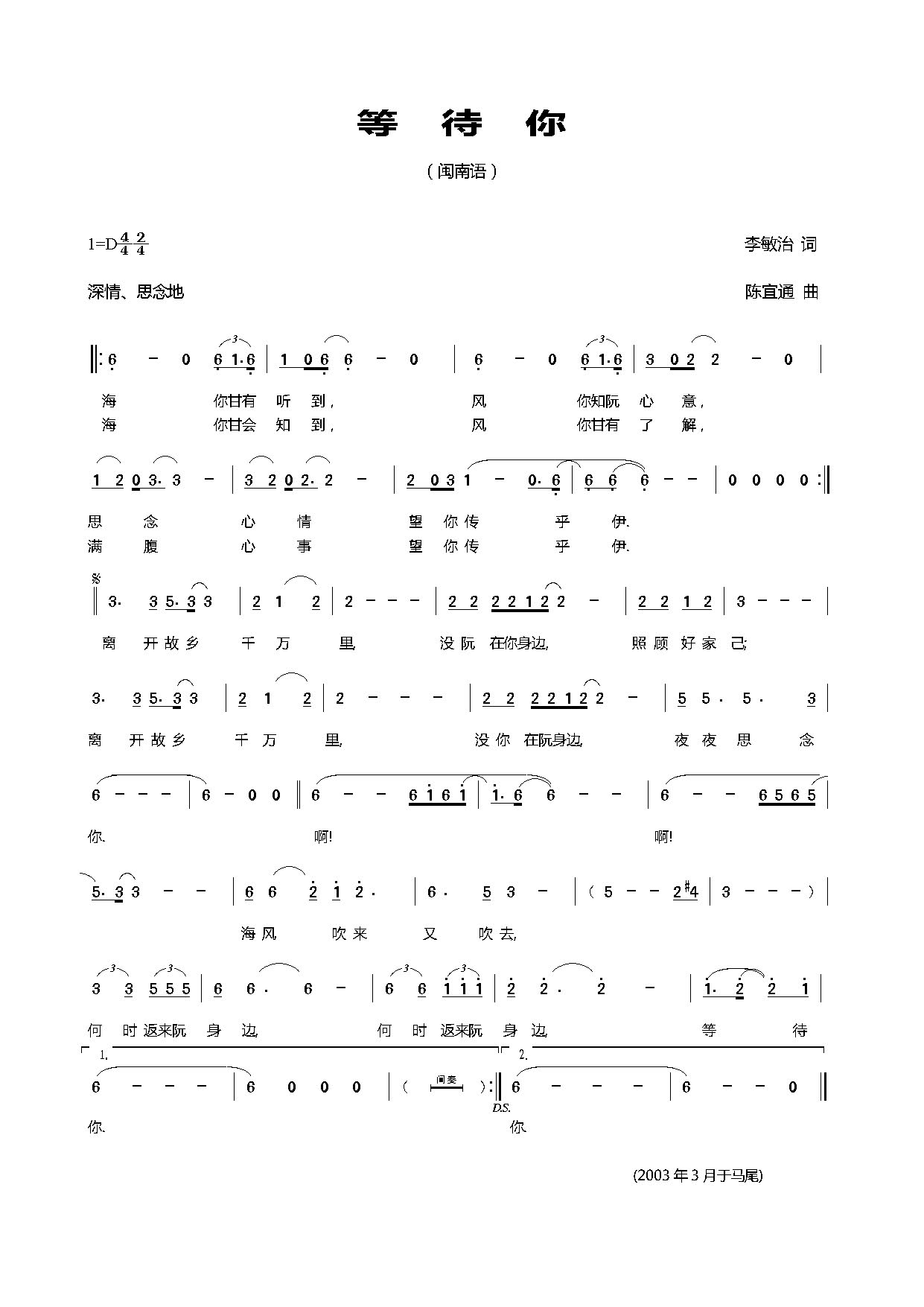 等待你(三字歌谱)1