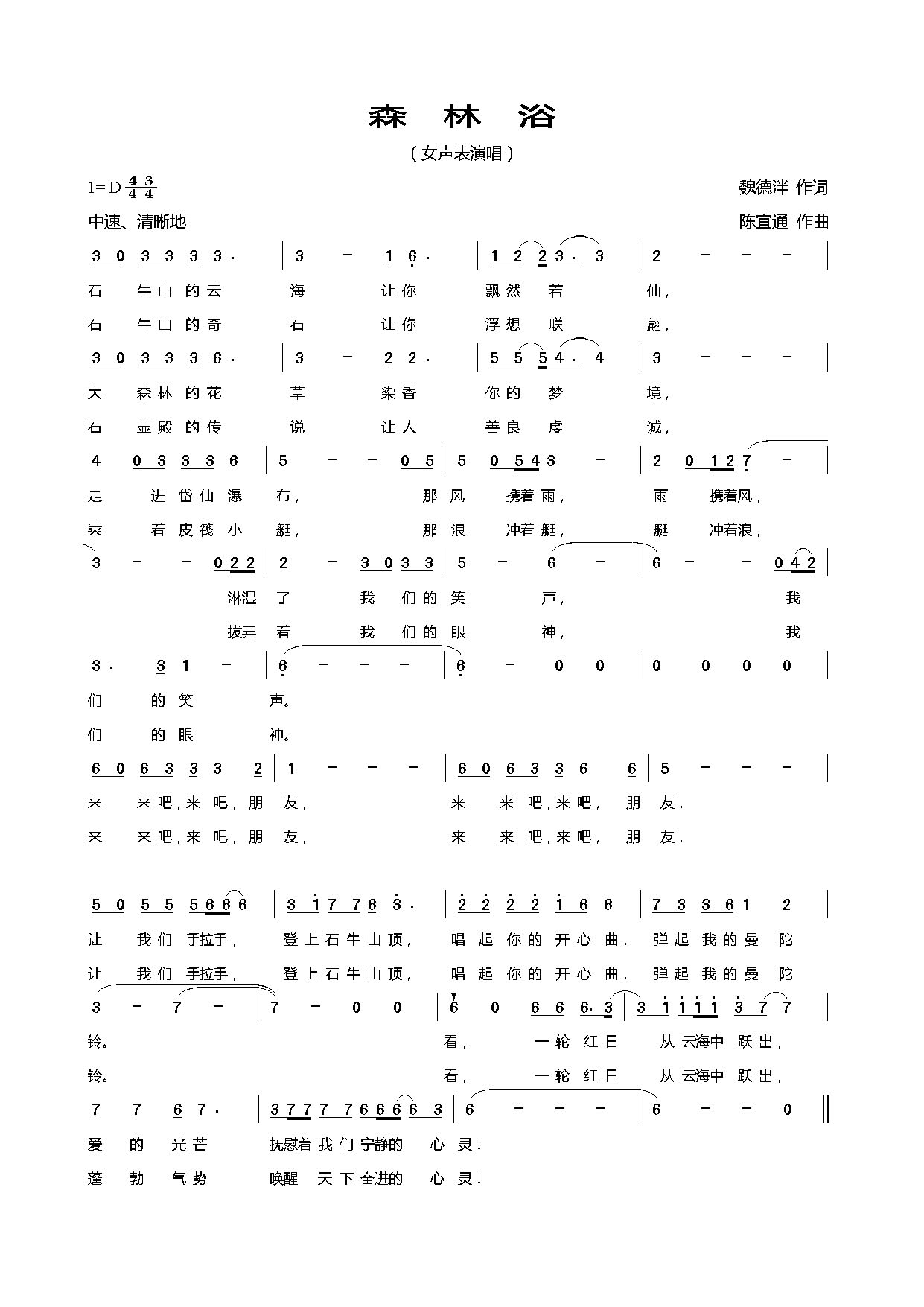 森林浴(三字歌谱)1
