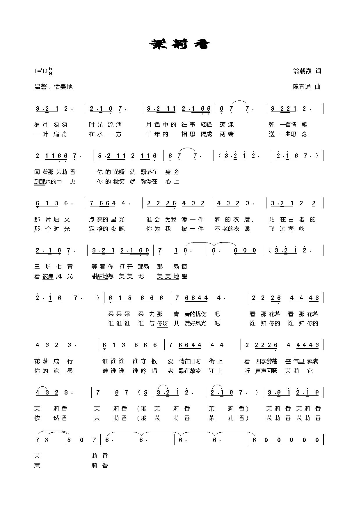 茉莉香(三字歌谱)1