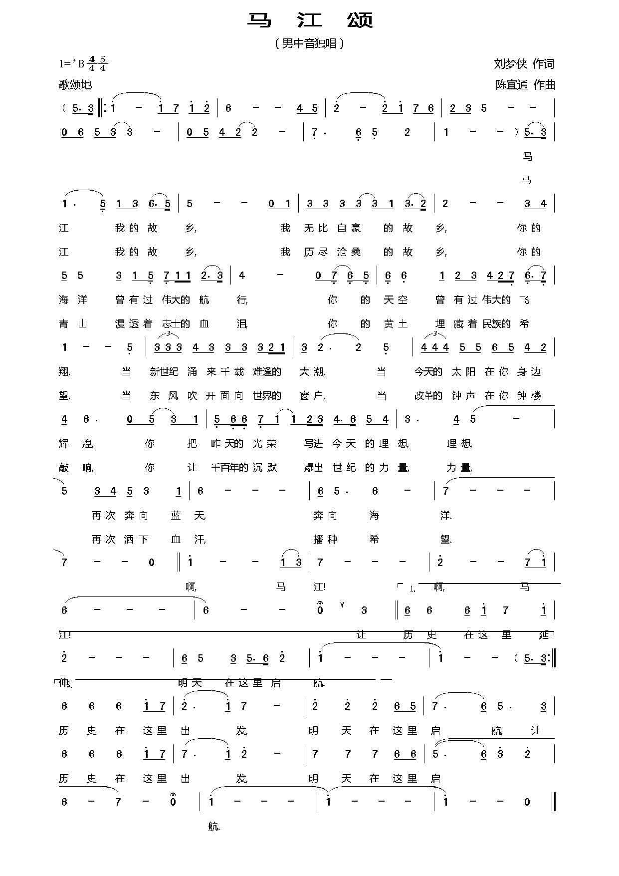 马江颂(三字歌谱)1