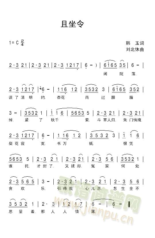 且坐令(三字歌谱)1