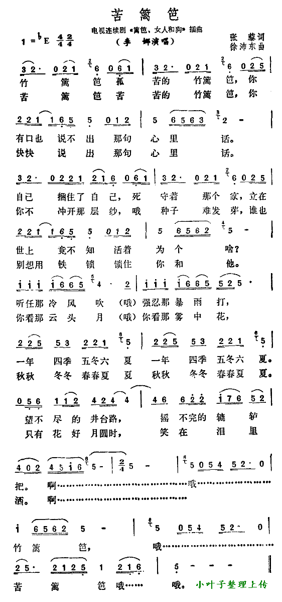 苦蓠芭(三字歌谱)1