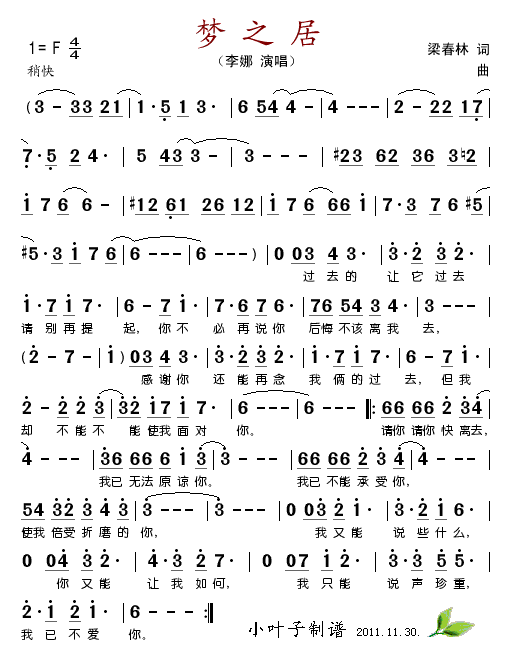 梦之居(三字歌谱)1