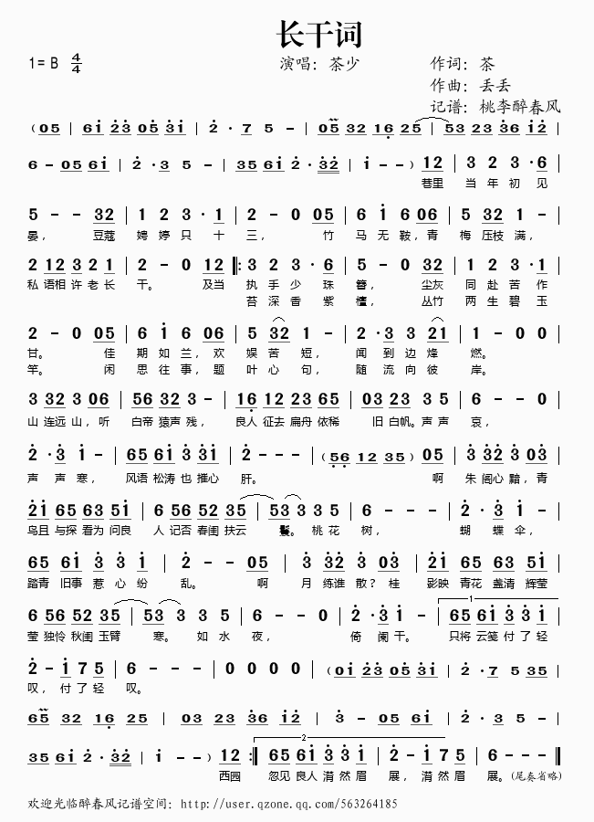 长干词(三字歌谱)1