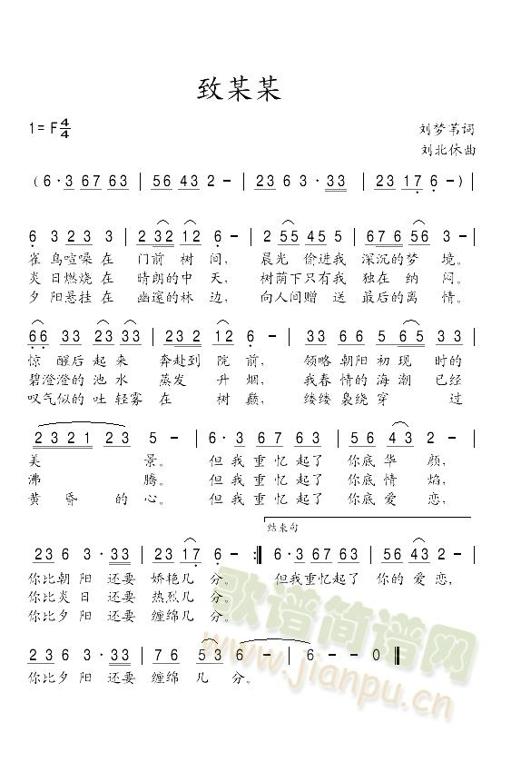 致某某(三字歌谱)1