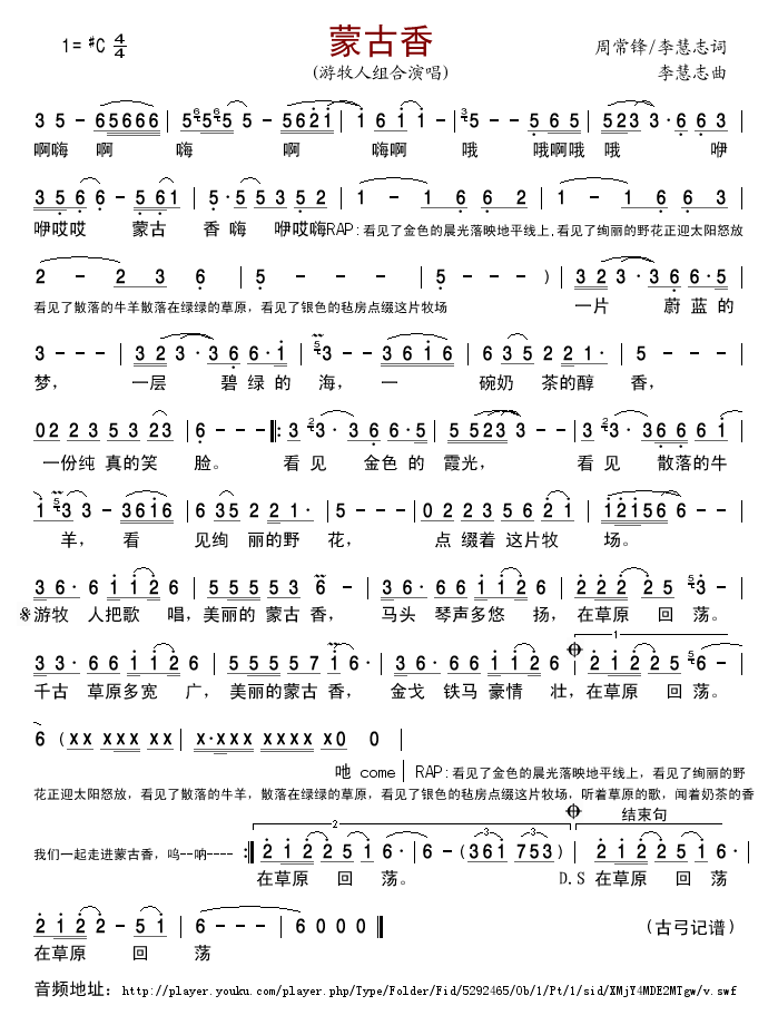 蒙古香(三字歌谱)1
