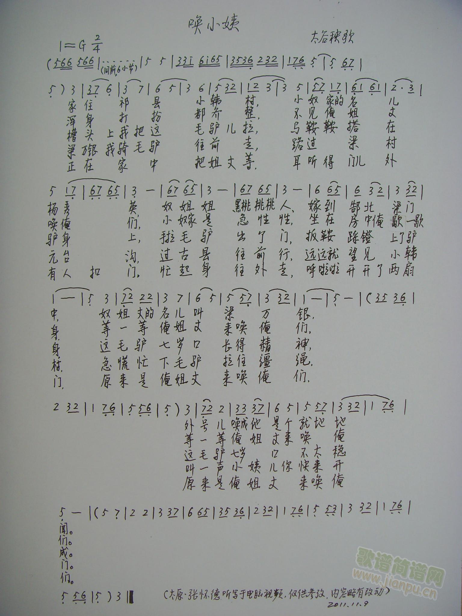 唤小姨(三字歌谱)1