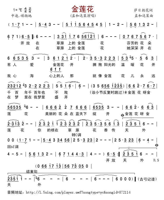 金莲花(三字歌谱)1