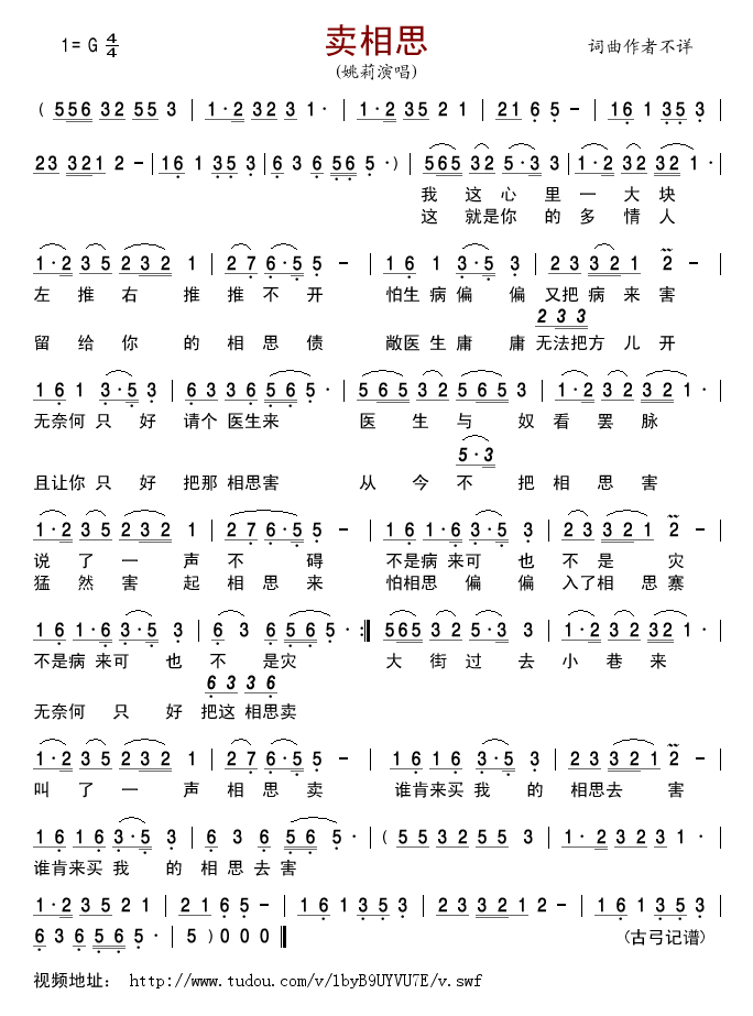 卖相思(三字歌谱)1
