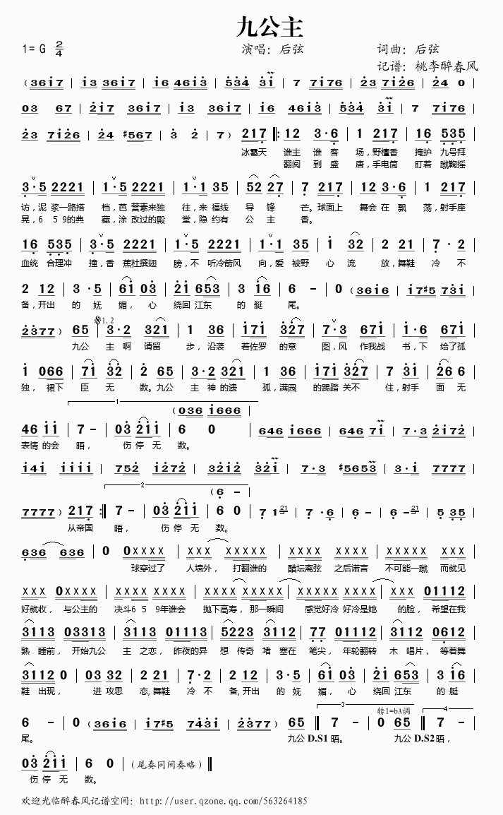 九公主(三字歌谱)1