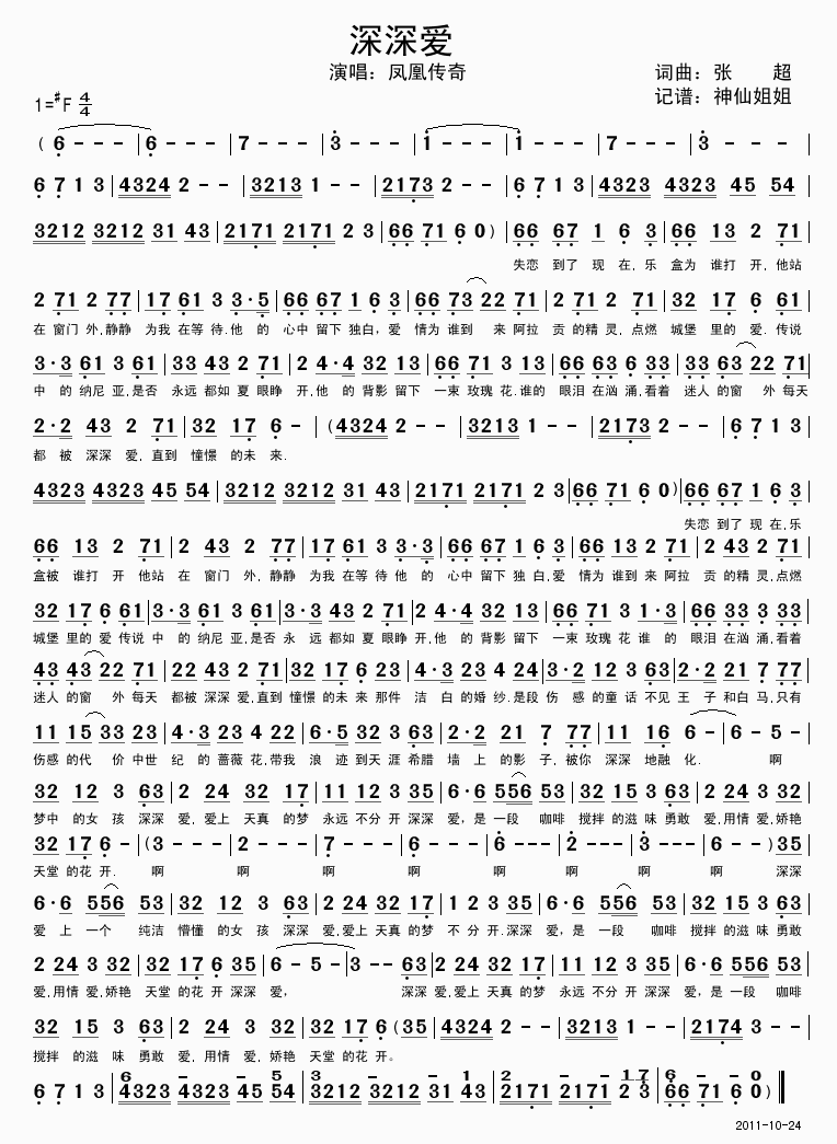 深深爱(三字歌谱)1