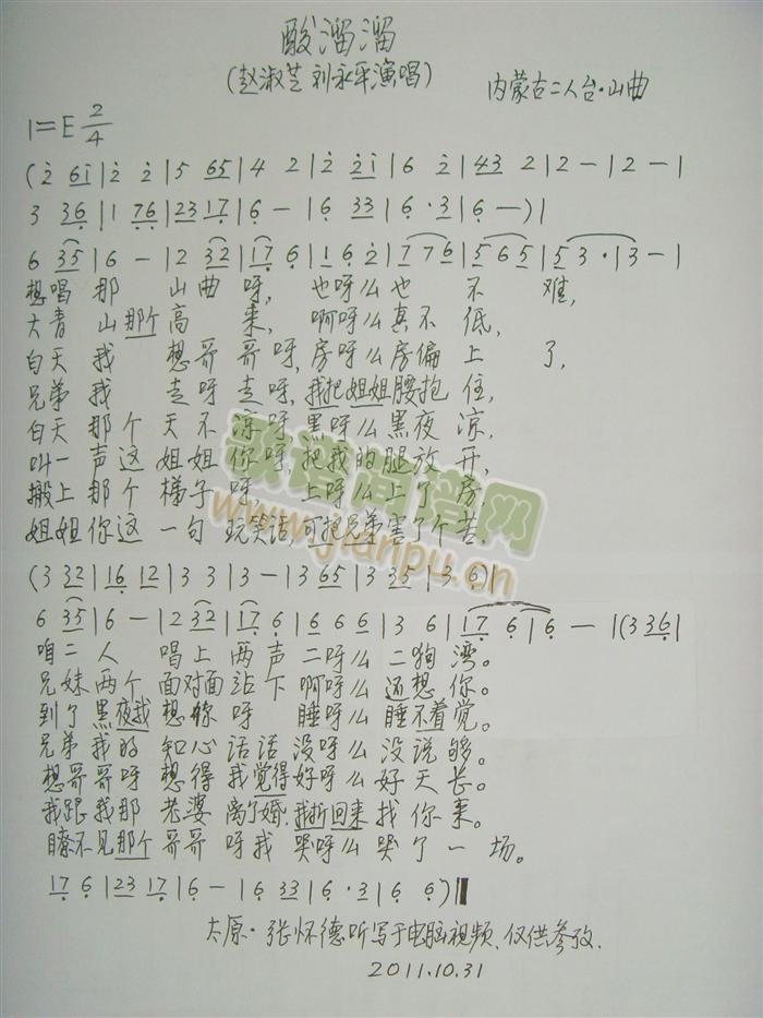 酸溜溜(三字歌谱)1