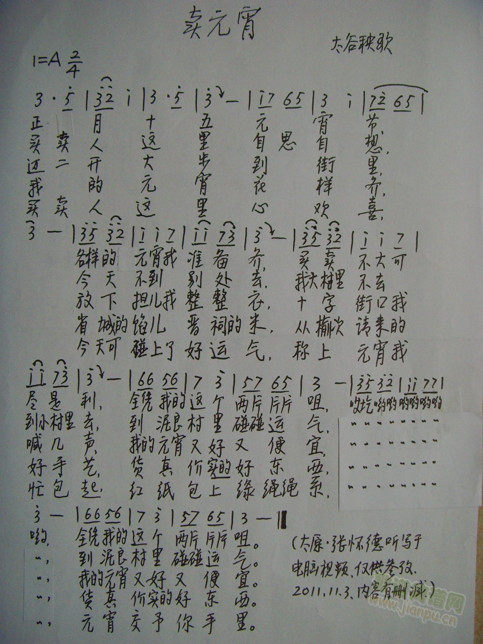 卖元宵(三字歌谱)1