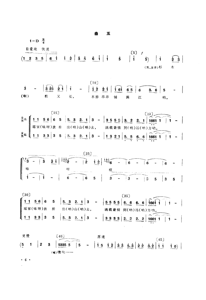 拉木歌(三字歌谱)6