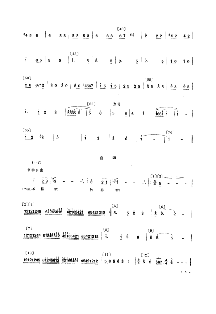 拉木歌(三字歌谱)5