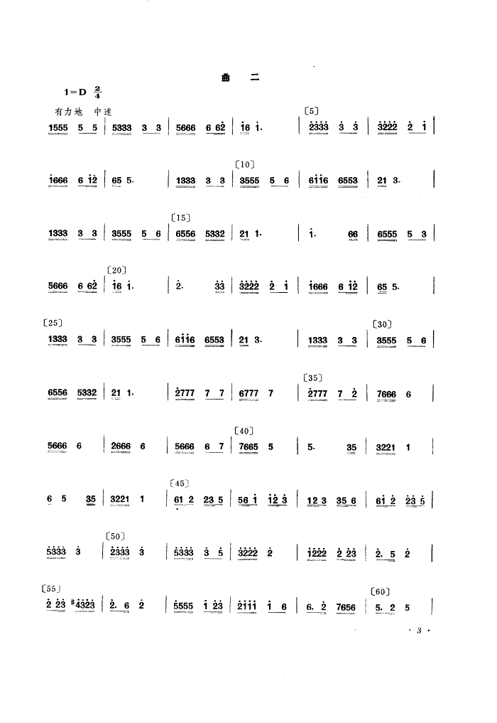 拉木歌(三字歌谱)3