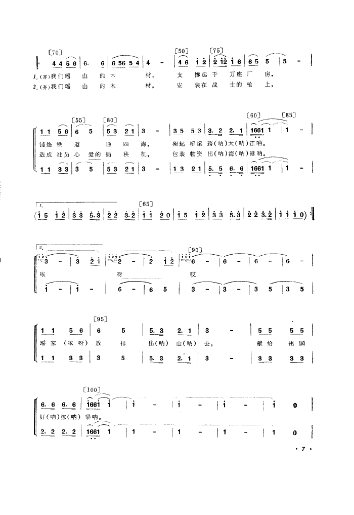 拉木歌(三字歌谱)7