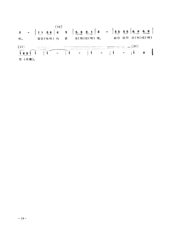 拉木歌(三字歌谱)10