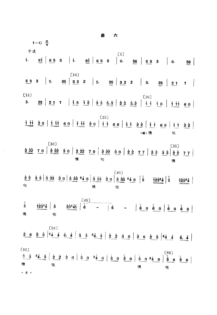 拉木歌(三字歌谱)8