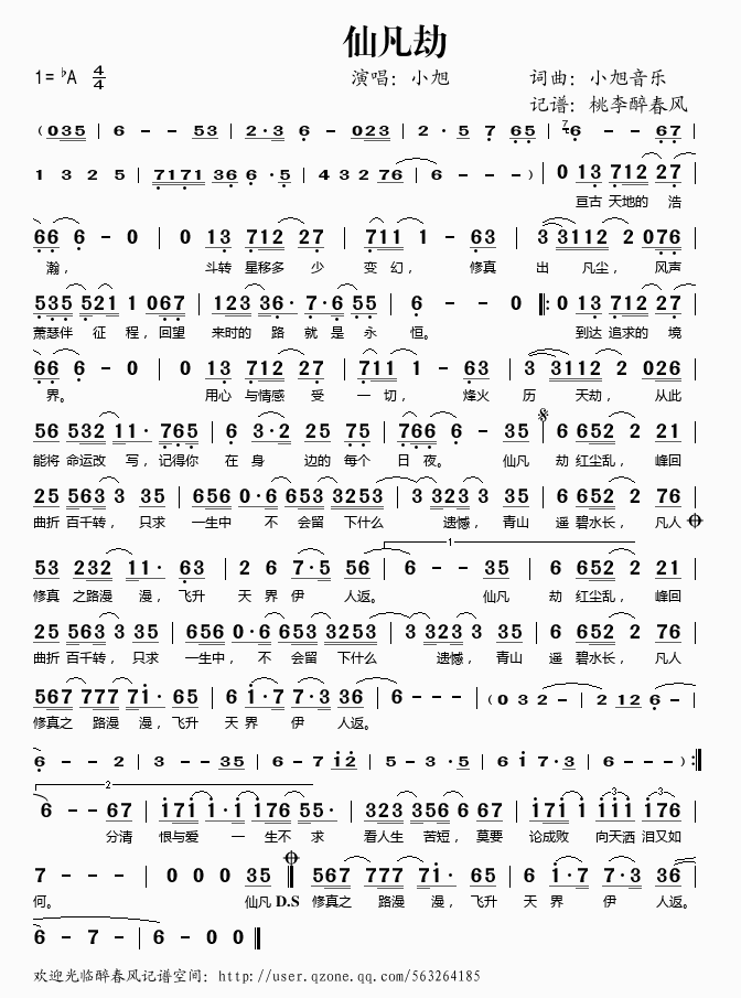 仙凡劫(三字歌谱)1