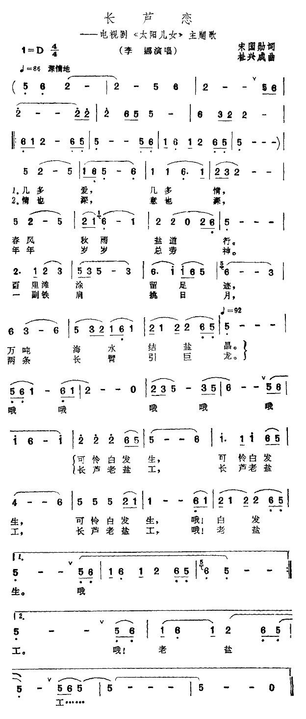 长芦恋(三字歌谱)1