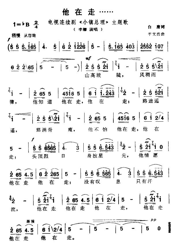他在走(三字歌谱)1