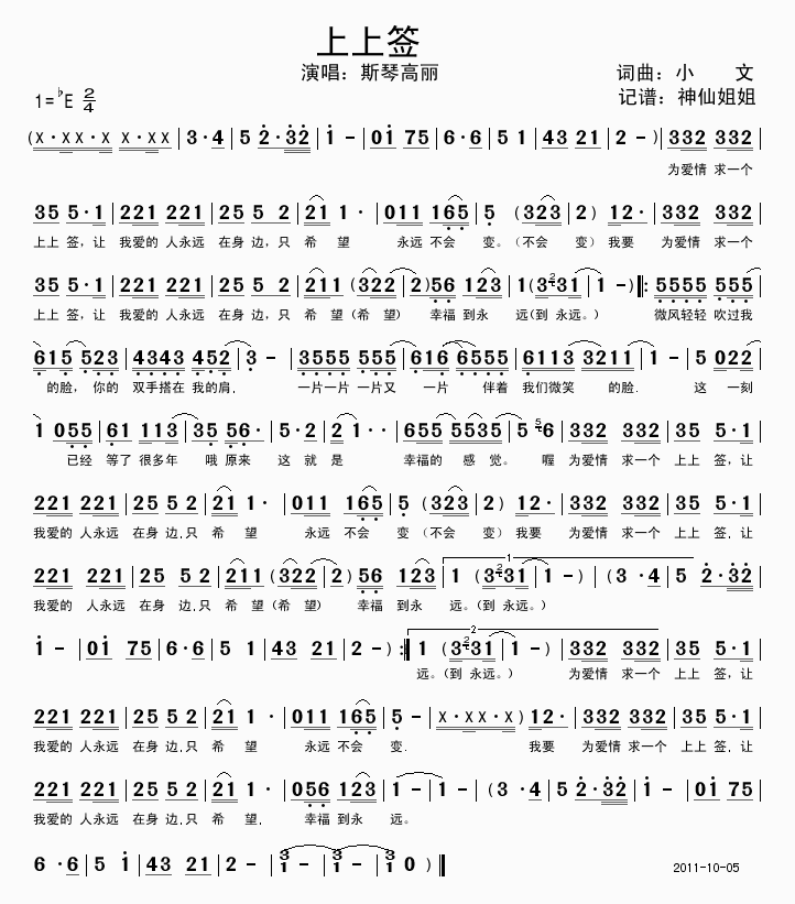 上上签(三字歌谱)1