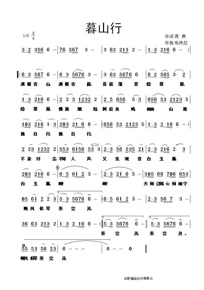 暮山行(三字歌谱)1