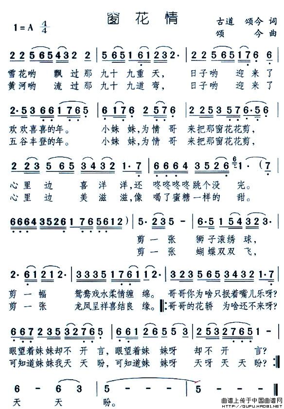 窗花情(三字歌谱)1