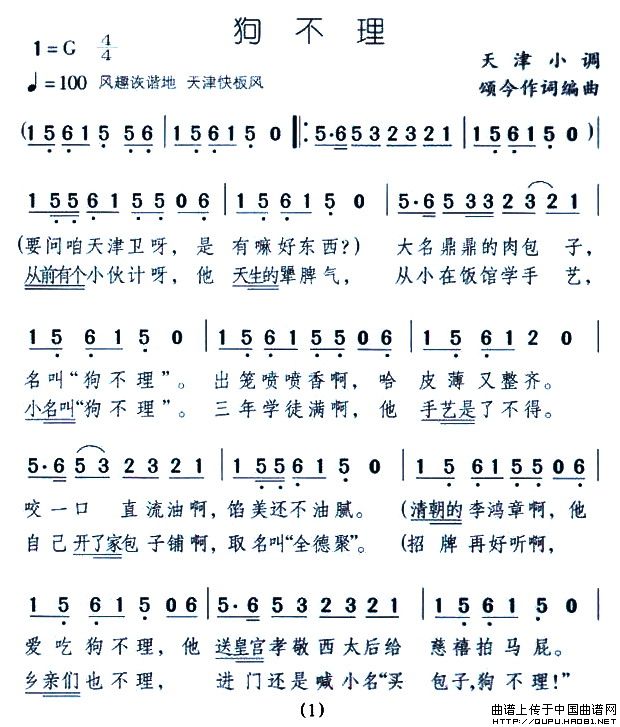 狗不理(三字歌谱)1