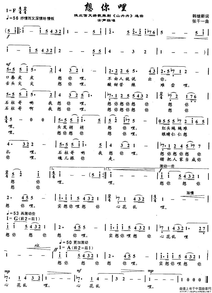 想你呢(三字歌谱)1