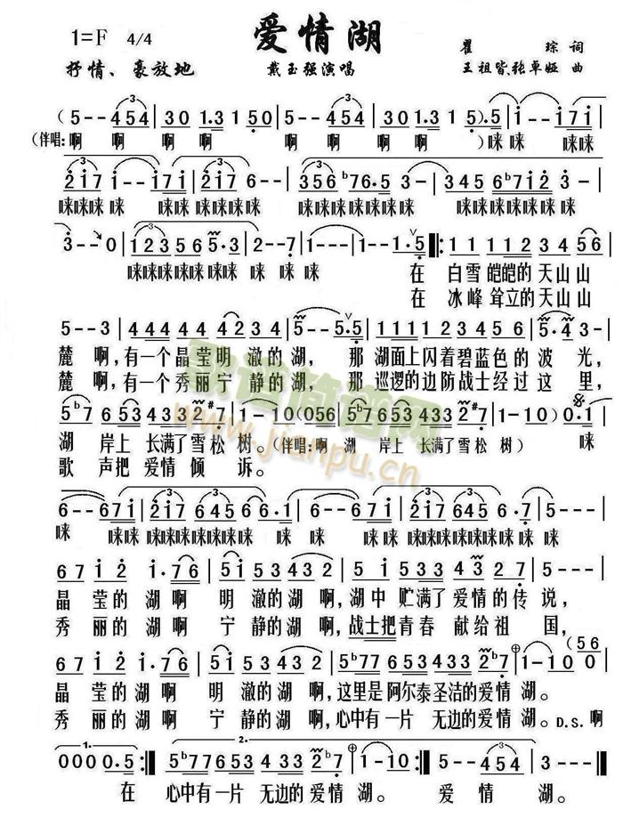 爱情湖(三字歌谱)1