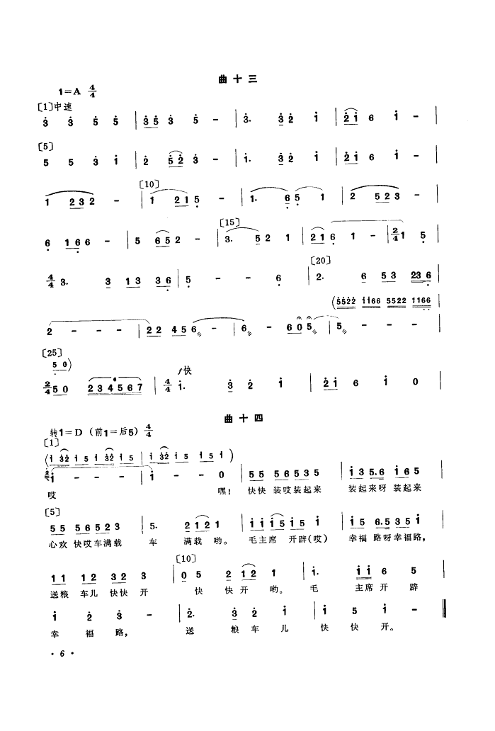喜送粮(三字歌谱)6