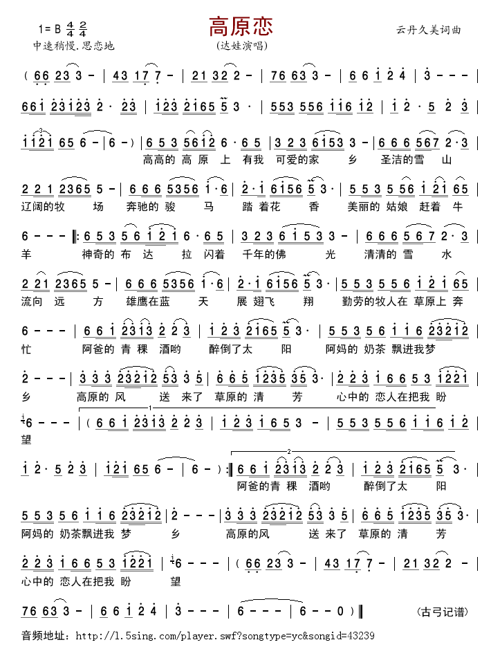 高原恋(三字歌谱)1