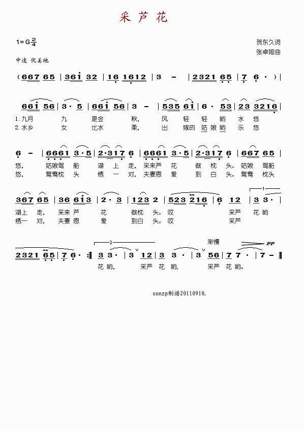 采芦花(三字歌谱)1