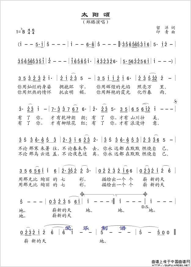 太阳颂(三字歌谱)1
