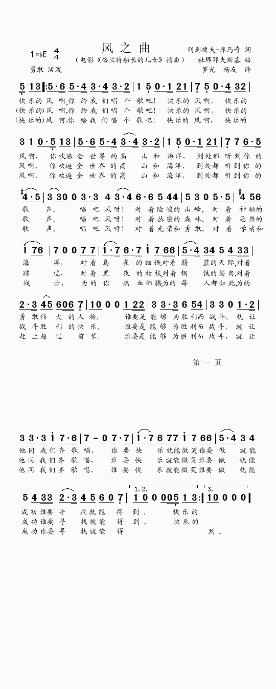 风之曲(三字歌谱)1