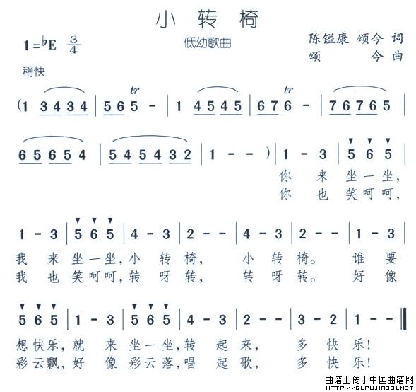 小转椅(三字歌谱)1