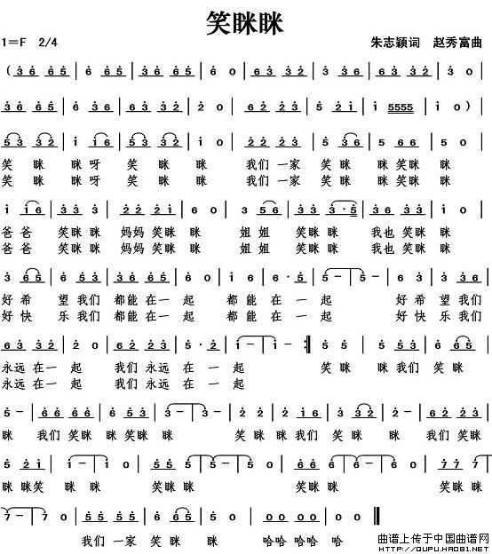 笑眯眯(三字歌谱)1