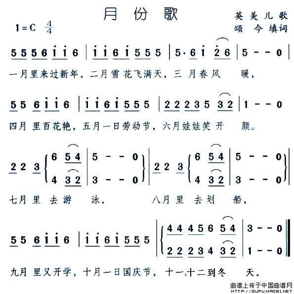 月份歌(三字歌谱)1