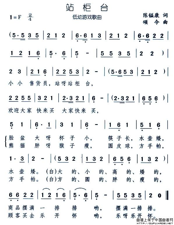站柜台(三字歌谱)1
